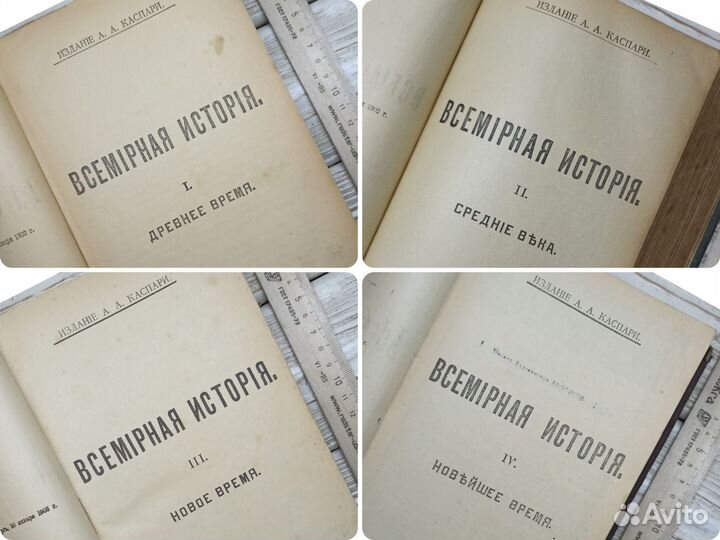 Старинные книги 1902г Всемирная история А. Каспари