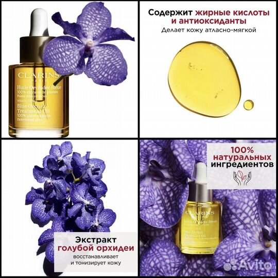 Clarins Blue Orchid Treatment Oil Масло 2мл