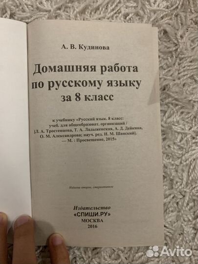 Решебник по русскому языку 8 класс. Ладыженская