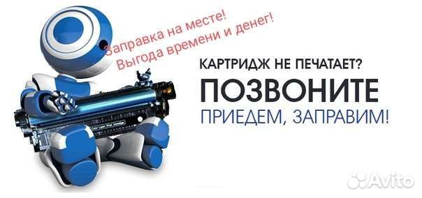 Заправка картриджей и ремонт оргтехники