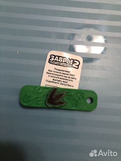 Завры2 редкий