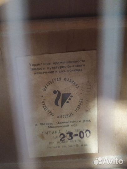 Семиструнная советская акустическая гитара