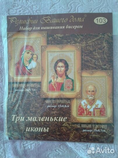 Набор для вышивания бисером 
