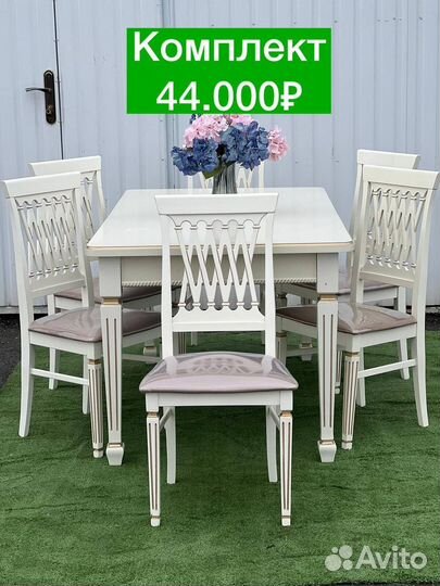 Стол и стулья 