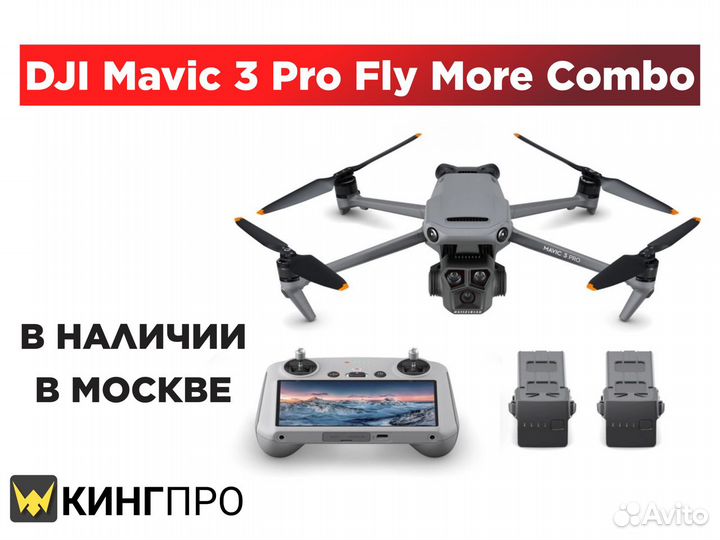 Квадрокоптер DJI Mavic 3 Pro Fly More Combo (DJI R