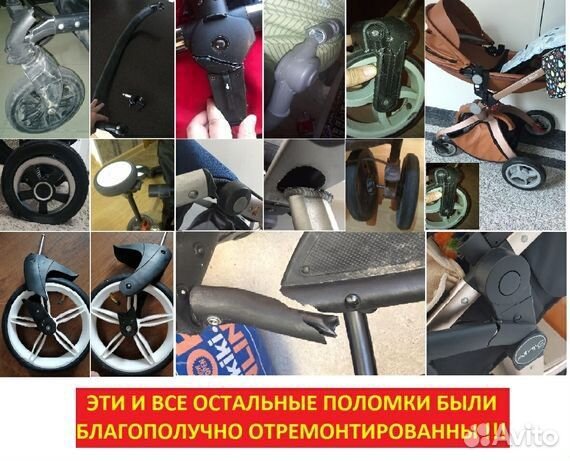 Ремонт детских колясок