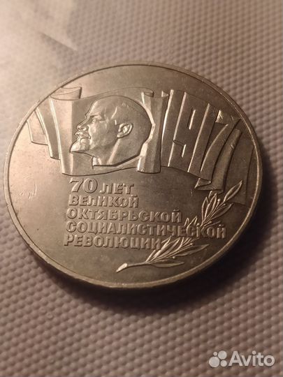 Юбилейные рубли СССР1961 -1991