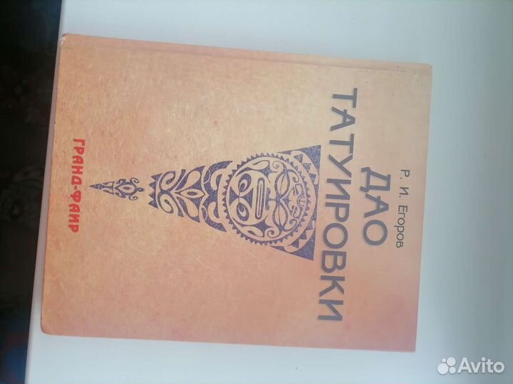 Книги по татуировкам