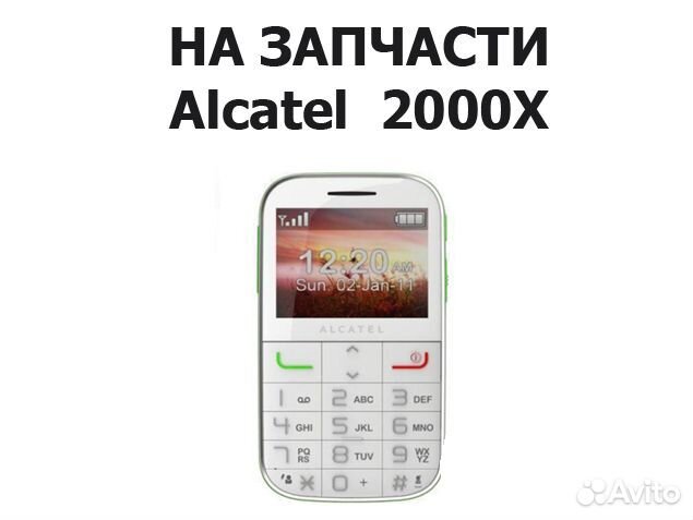 Запчасти от Alcatel One Touch 2000X авито отправка