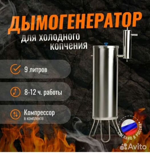 Дымогенератор для холодного копчения Погода 9 л