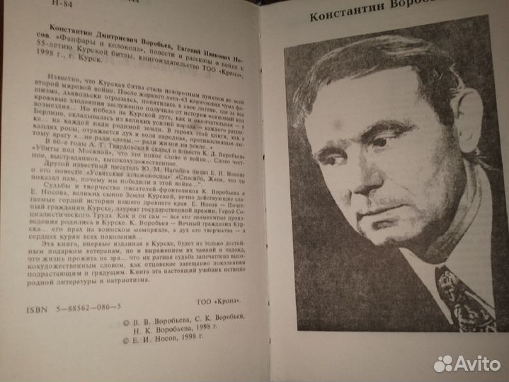 Воробьев, Носов. Фанфары и колокола