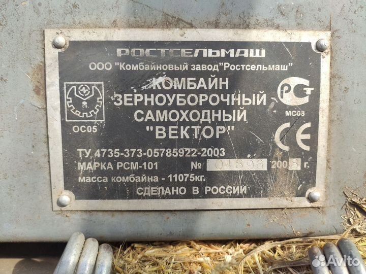 Комбайн Ростсельмаш Vector 410, 2008