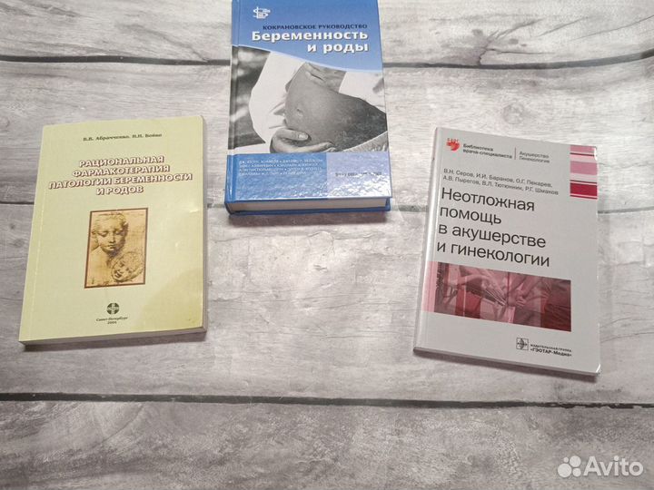 Гинекология. Советские книги по медицине