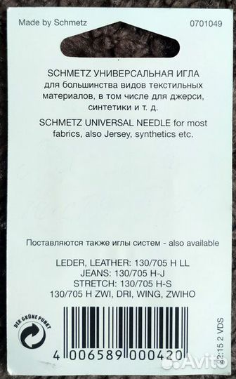 Иглы Schmetz 130/705H 90/14 для швейной машины