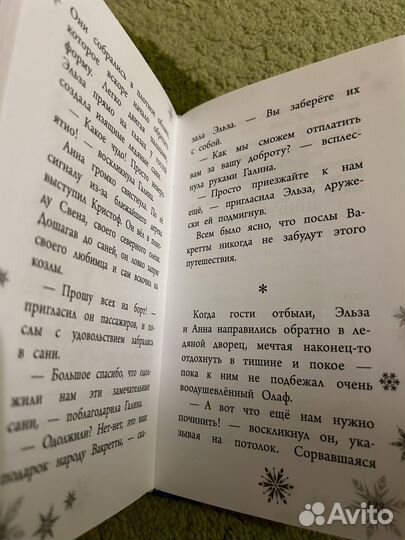 Книга Анна и Эльза