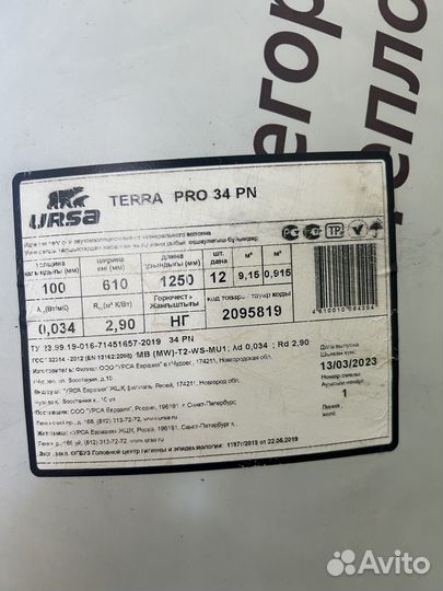 Утеплитель минвата 100 мм ursa Terra PRO 34 PN