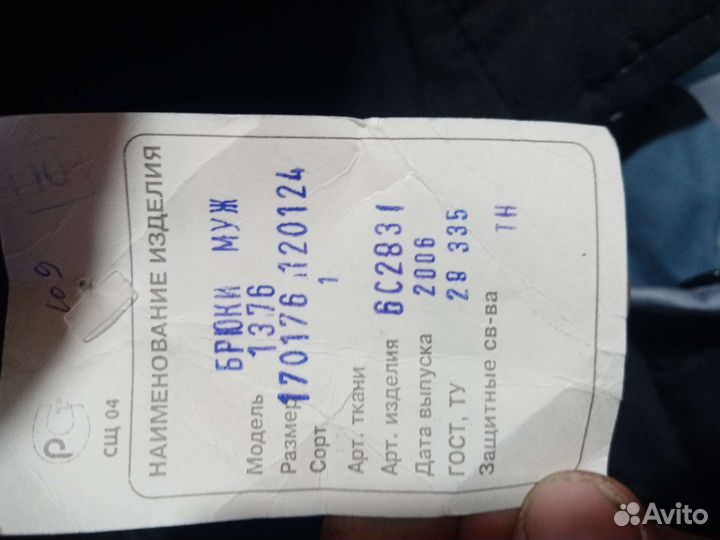 Ватные штаны