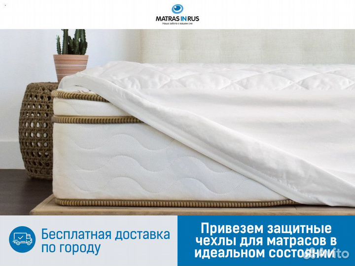 Водонепроницаемый чехол для матраса