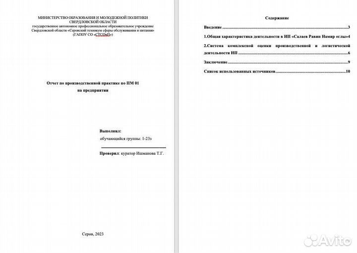 Помощь студентам с заданиями по учебе