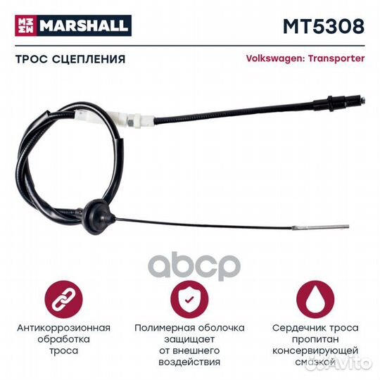 Трос сцепл.VW transporter IV 1.8-2.5 90-03 MT5308