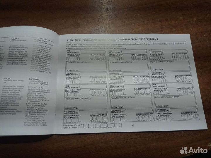 Гарантийная книжка Nissan