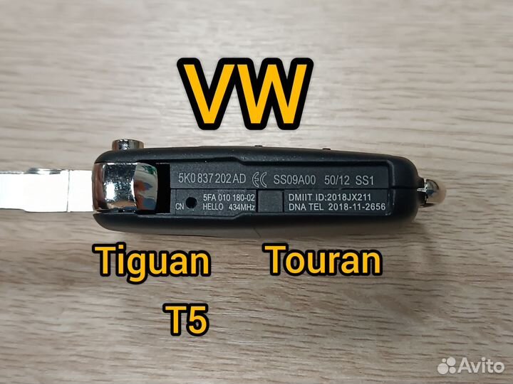 Ключ зажигания Volkswagen