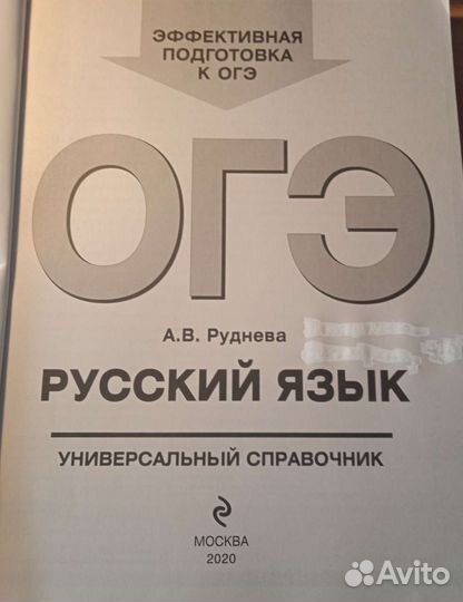 Справочник по русскому языку огэ