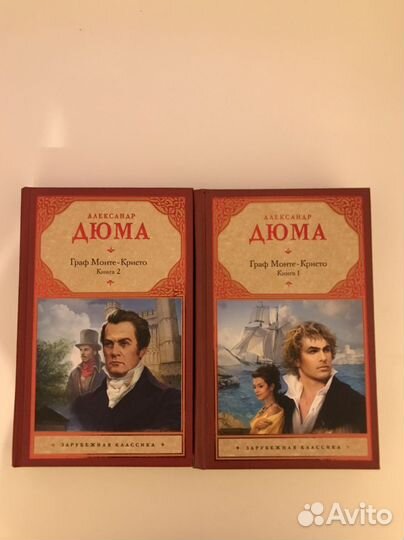 Граф Монте Кристо Дюма