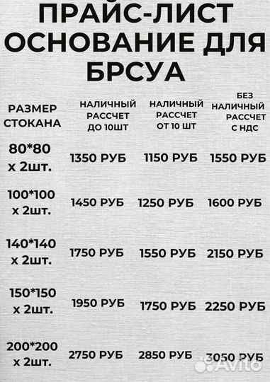 Опоры для бруса 80х80