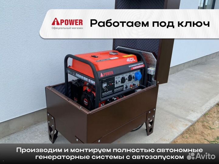 Бензиновый генератор A-iPower A11000teax