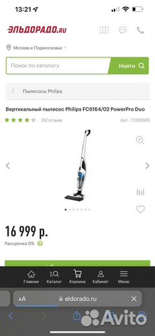 Новый беспроводной пылесос Philips fc6164/02