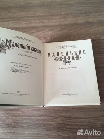 Р. Киплинг «Маленькие сказки»
