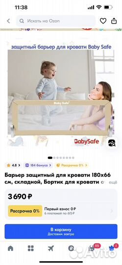 Барьер защитный для кровати 18066