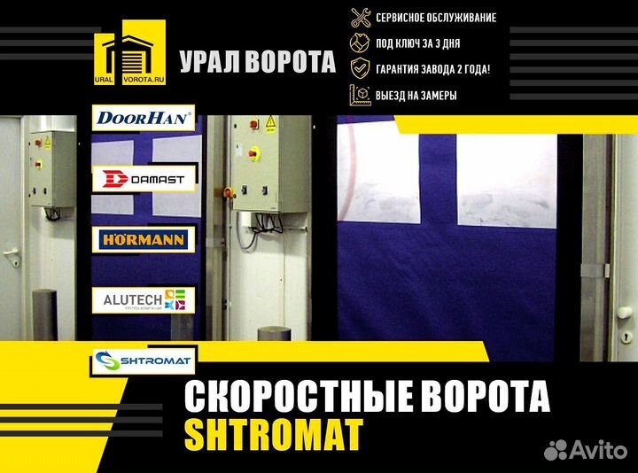 Ворота скоростные