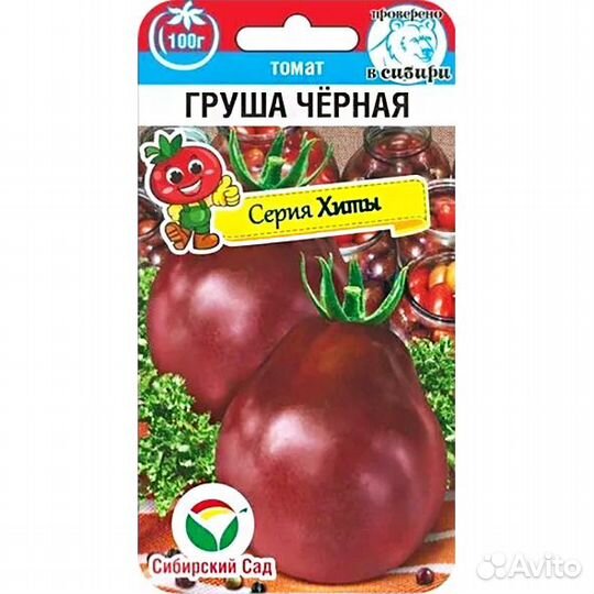 Томат Груша черная