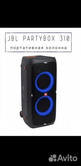 Колонка JBL PartyBox 310 новая оригинал