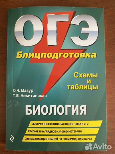 Справочник огэ по биологии