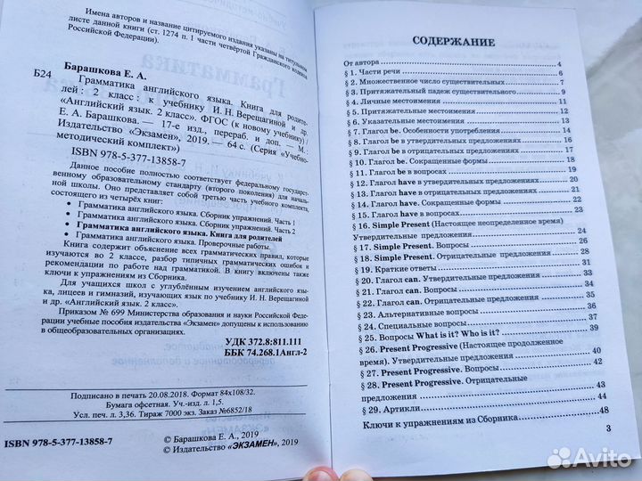 Грамматика английского языка для родителей 2 класс