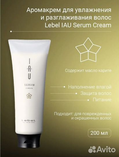 Крем для волос Lebel