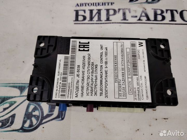 Блок управления навигацией Ford Focus III рестайлинг (2014—2019)