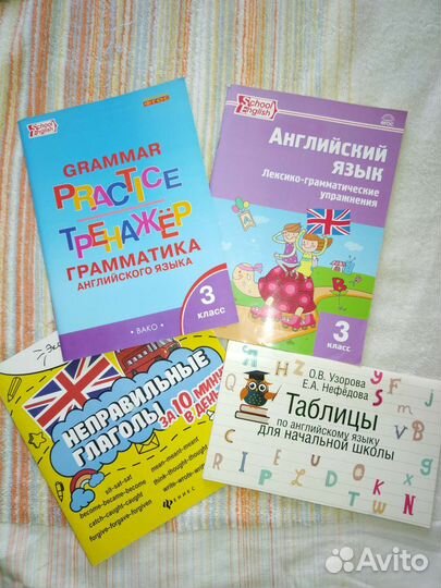 Пособия по английскому языку, 3 класс