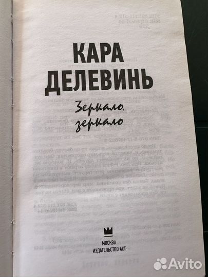 Зеркало, зеркало