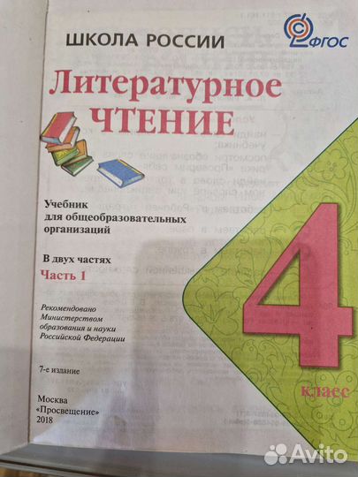Литературное чтение 4 класс 1,2 часть