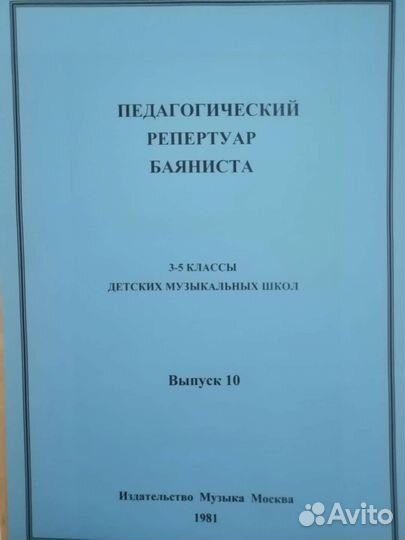 Ноты для баяна. 3-5 классы