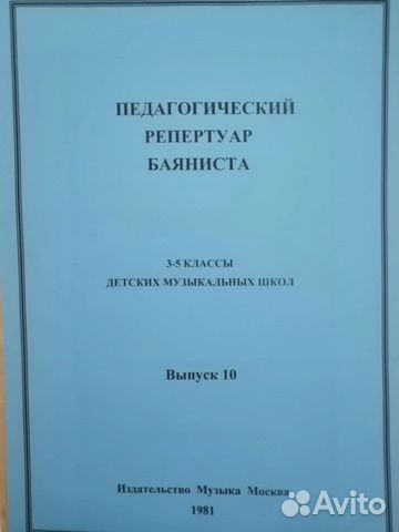 Ноты для баяна. 3-5 классы
