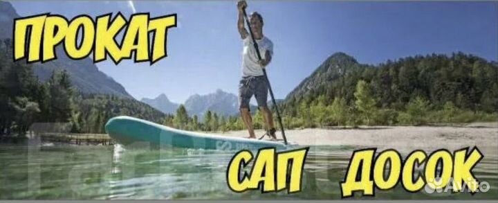 Sup board аренда