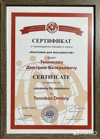 Массажист с опытом работы за границей