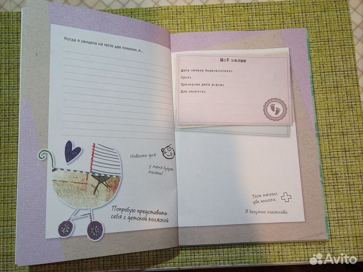 Дневник беременности и первого года жизни малыша