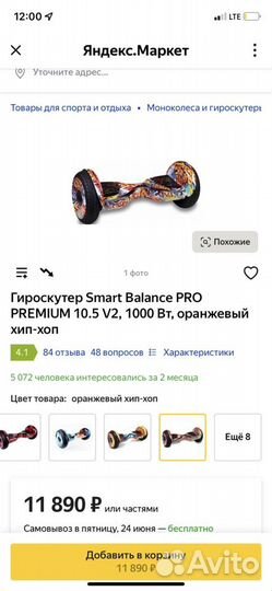 Гироскутер