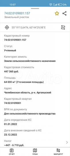 Участок 6,4 га (СНТ, ДНП)